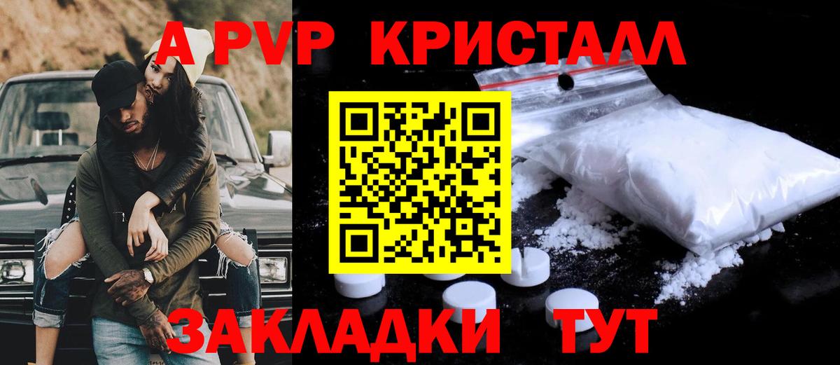 Альфа ПВП Crystall Иваново