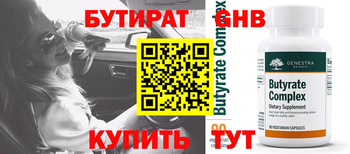 Иваново  БУТИРАТ Butirat  Вход с VPN 