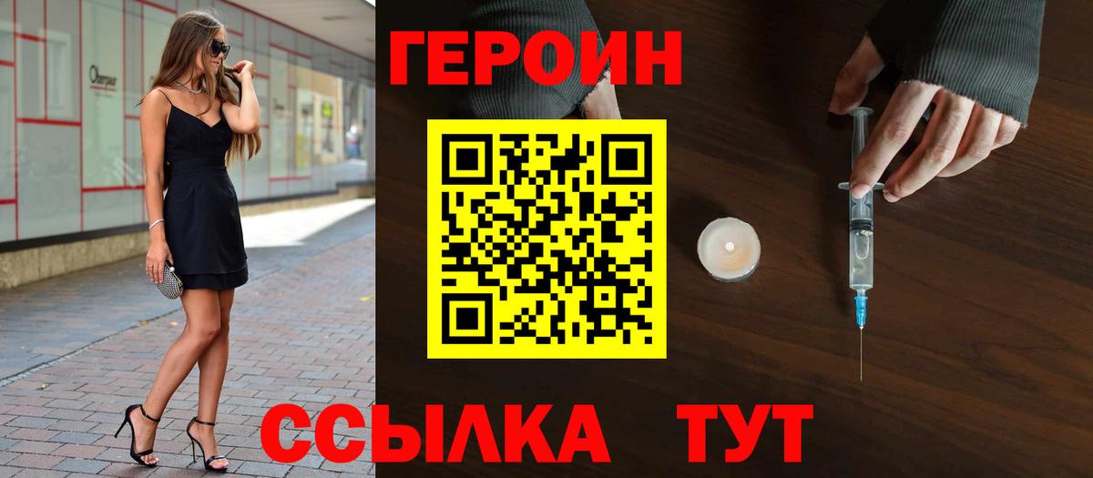 ГЕРОИН Heroin Иваново