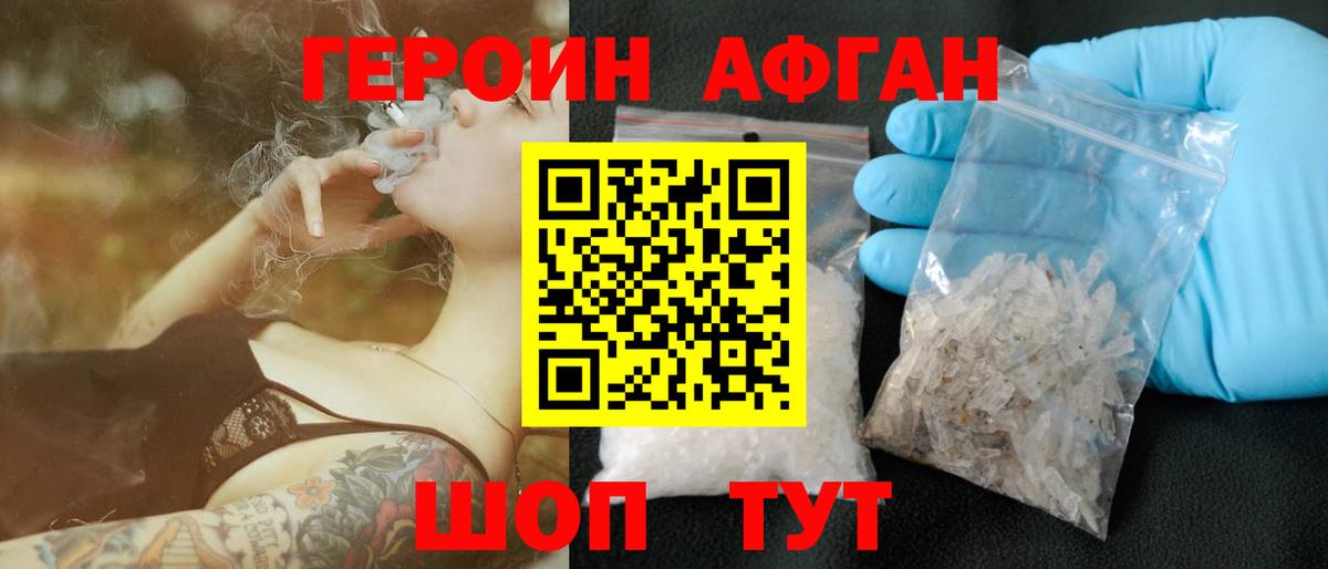 ГЕРОИН белый  Вход с VPN  Иваново 