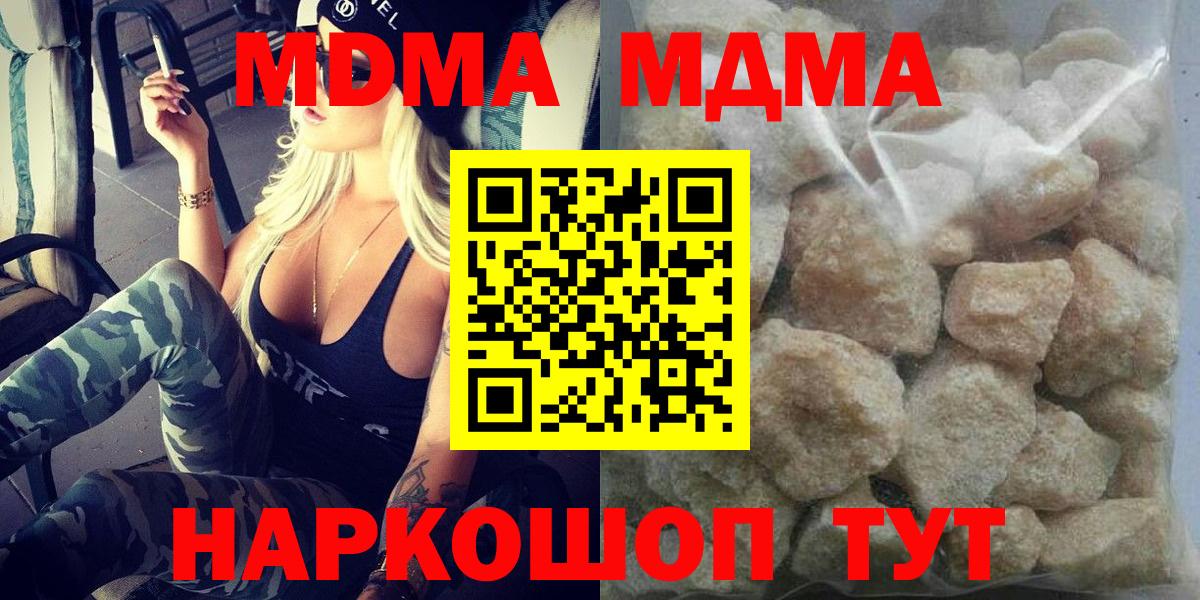 МДМА crystal  МДМА Molly  Вход с VPN  Иваново 