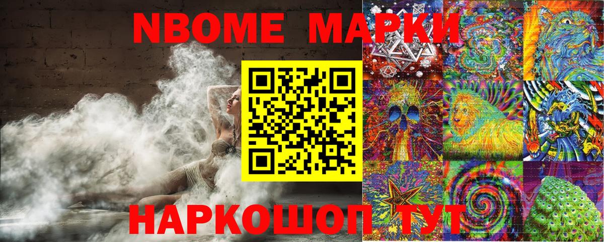 Марки N-bome 1500мкг Иваново