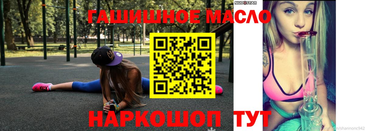 ТГК THC oil  hydra сайт  Иваново  Вход с VPN  ТГК вейп 